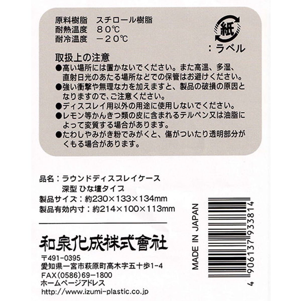 【まとめ買い】コレクションボックス ラウンドディスプレイケース 深型 ひな壇 23×13.3×13.4cm 1485/323147