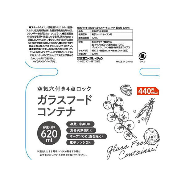 【まとめ買い】キャニスター フードストッカー 食品保存容器 保存ケース 4点ロックガラスフードコンテナ長方形620ml 9001/323169