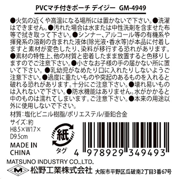 【まとめ買い】PVCマチ付きポーチ デイジー　 0603/323355