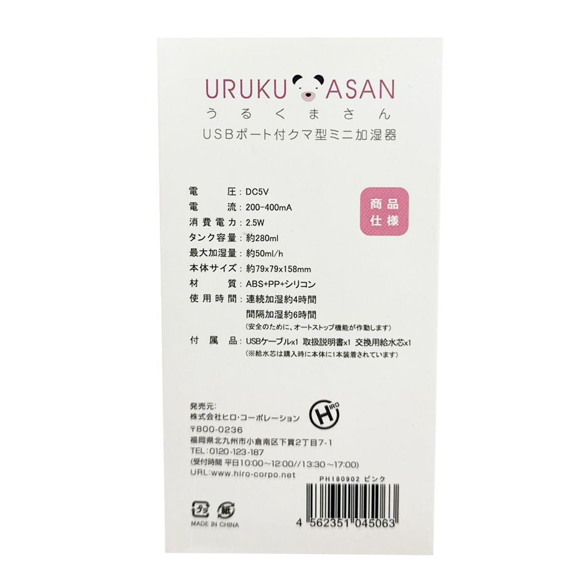 【まとめ買い】USBポート付きクマ型ミニ加湿器 スチーマー ピンク 9001/323375