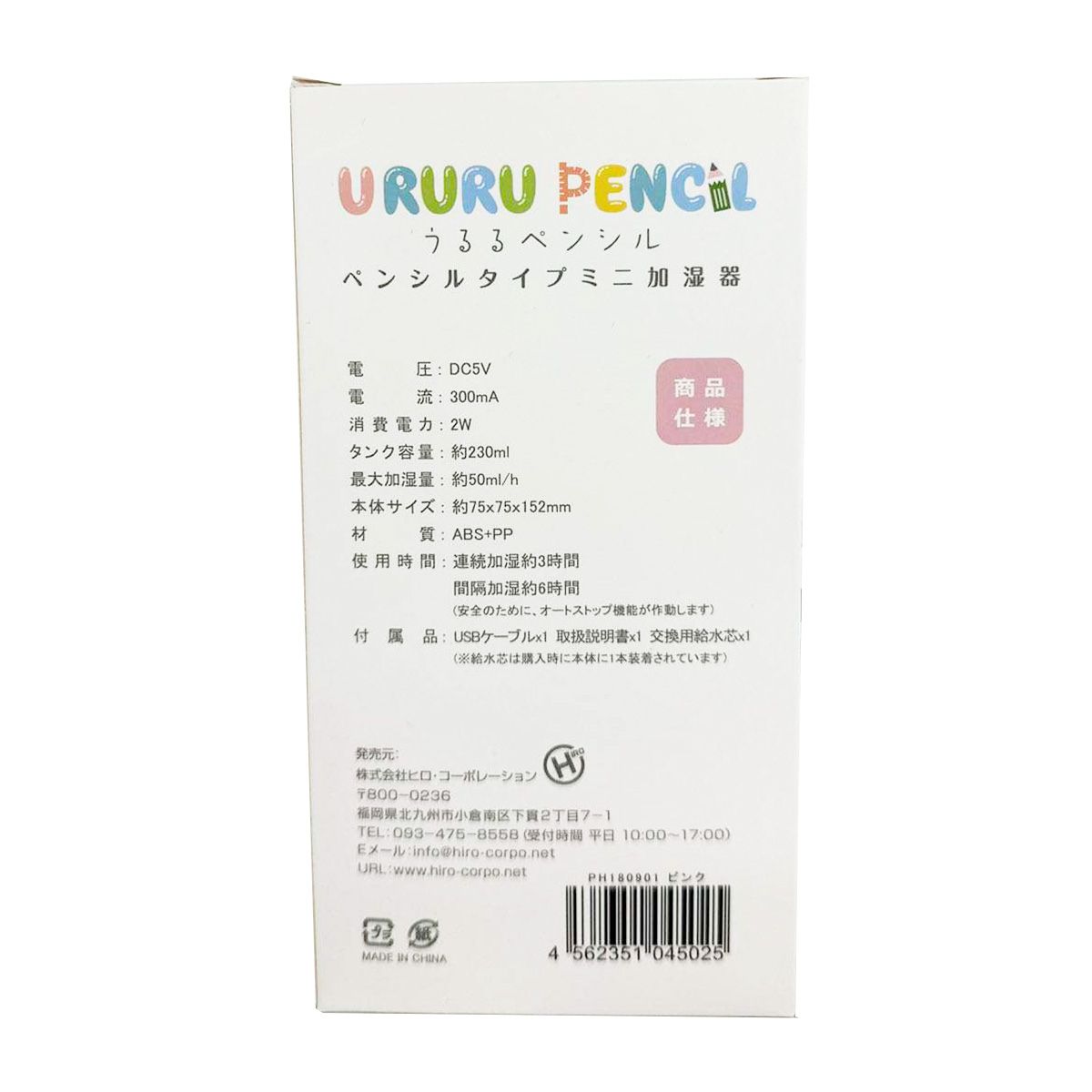 【まとめ買い】ペンシル型 ミニ加湿器 スチーマー URURU PENCIL（うるるぺんしる）ピンク ヒロ・コーポレーション  9001/323377