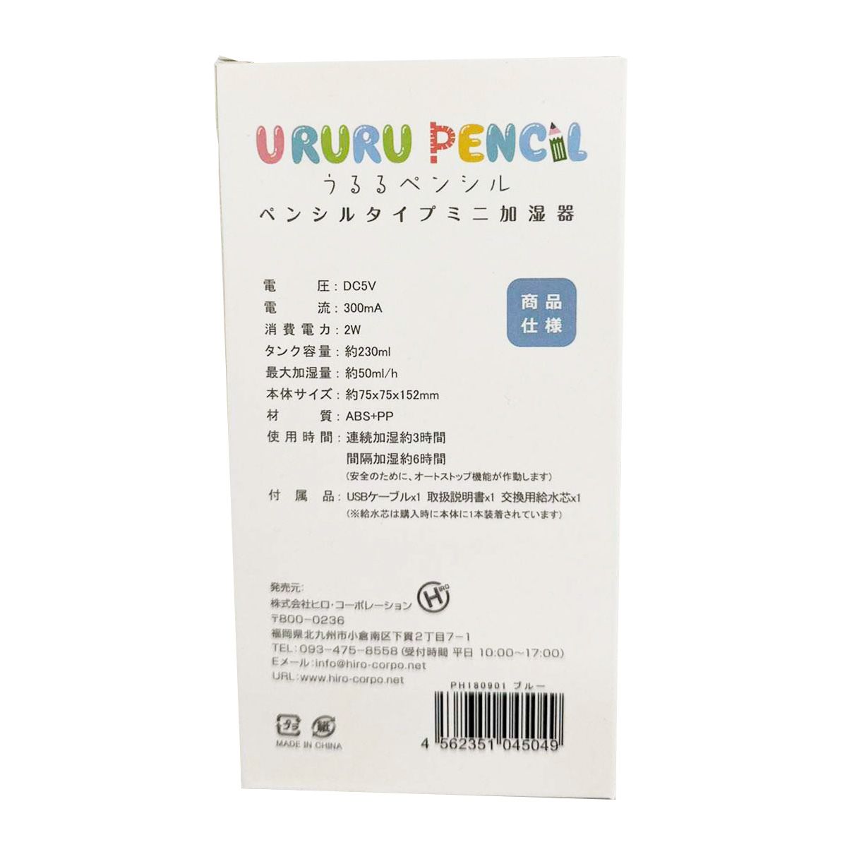 【まとめ買い】ペンシル型 ミニ加湿器 スチーマー URURU PENCIL（うるるぺんしる）ブルー  ヒロ・コーポレーション  9001/323378