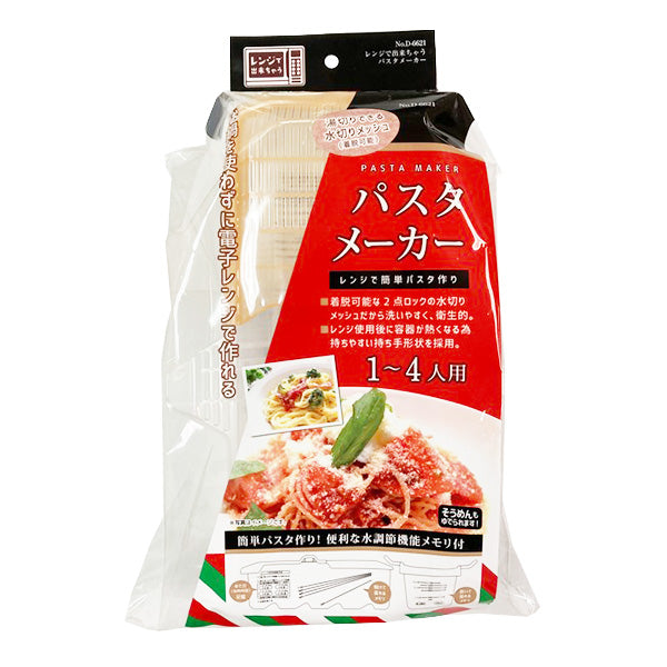 【まとめ買い】パスタ 電子レンジ調理器 レンジで出来ちゃうパスタメーカー 1?4人用 時短  9001/323413