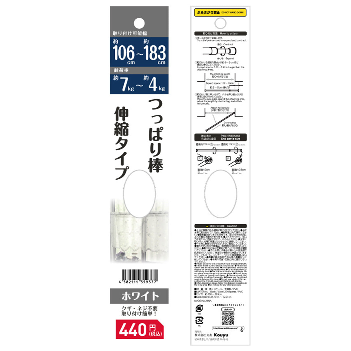 まとめ買い】伸縮つっぱり棒 106-183cm ホワイト 1523/323627 | ワッツ