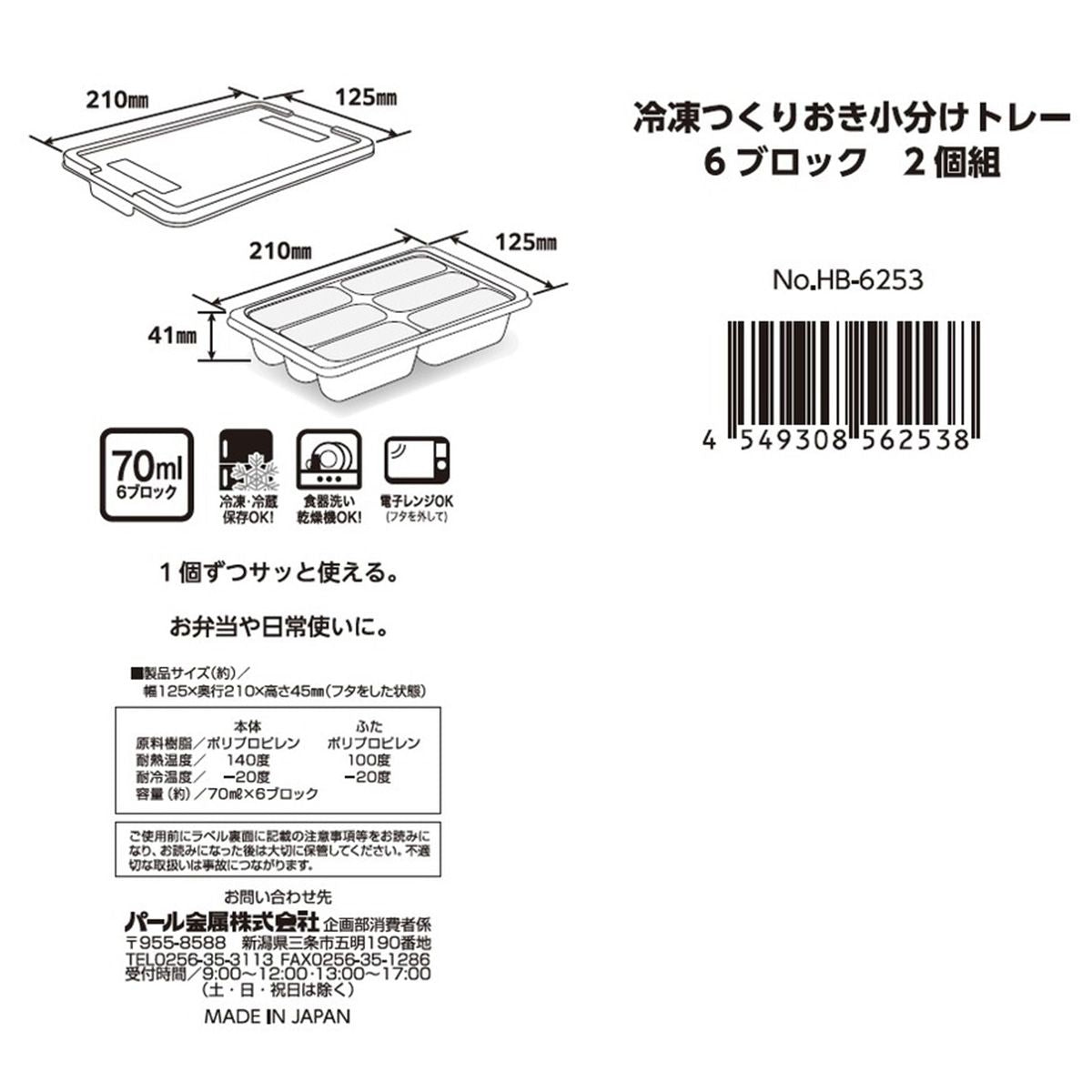 【まとめ買い】食品保存容器 ストック容器 冷凍可 冷凍つくりおきトレー70ml×6ブロック 2P 9001/323704