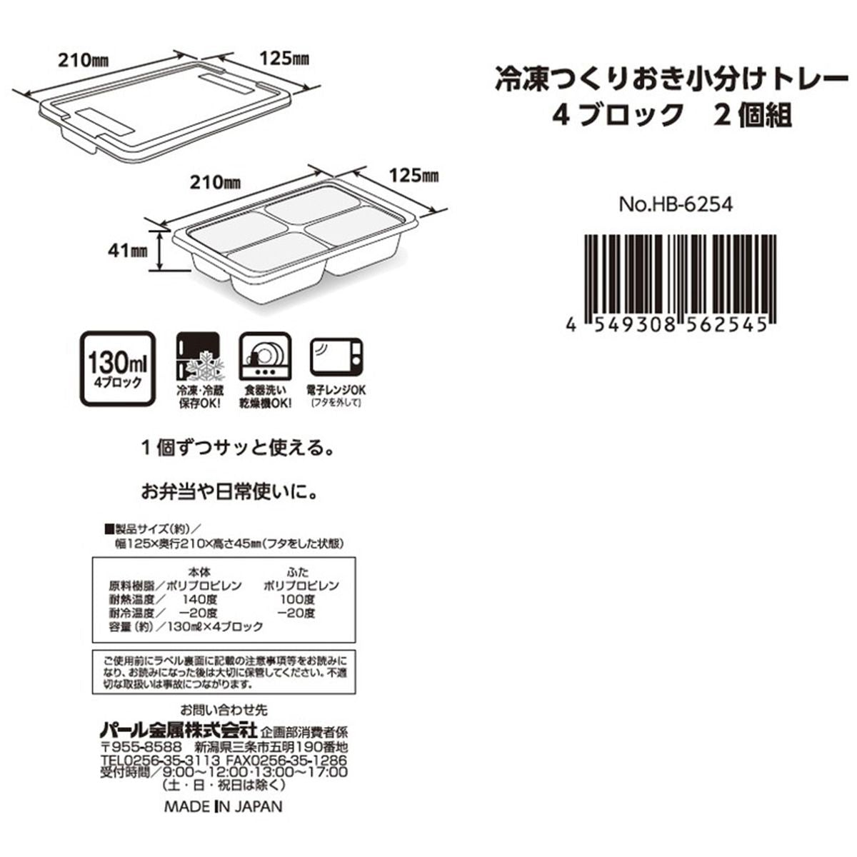 食品保存容器 ストック容器 冷凍可 冷凍つくりおきトレー130ml×4ブロック 2P 9001/323705