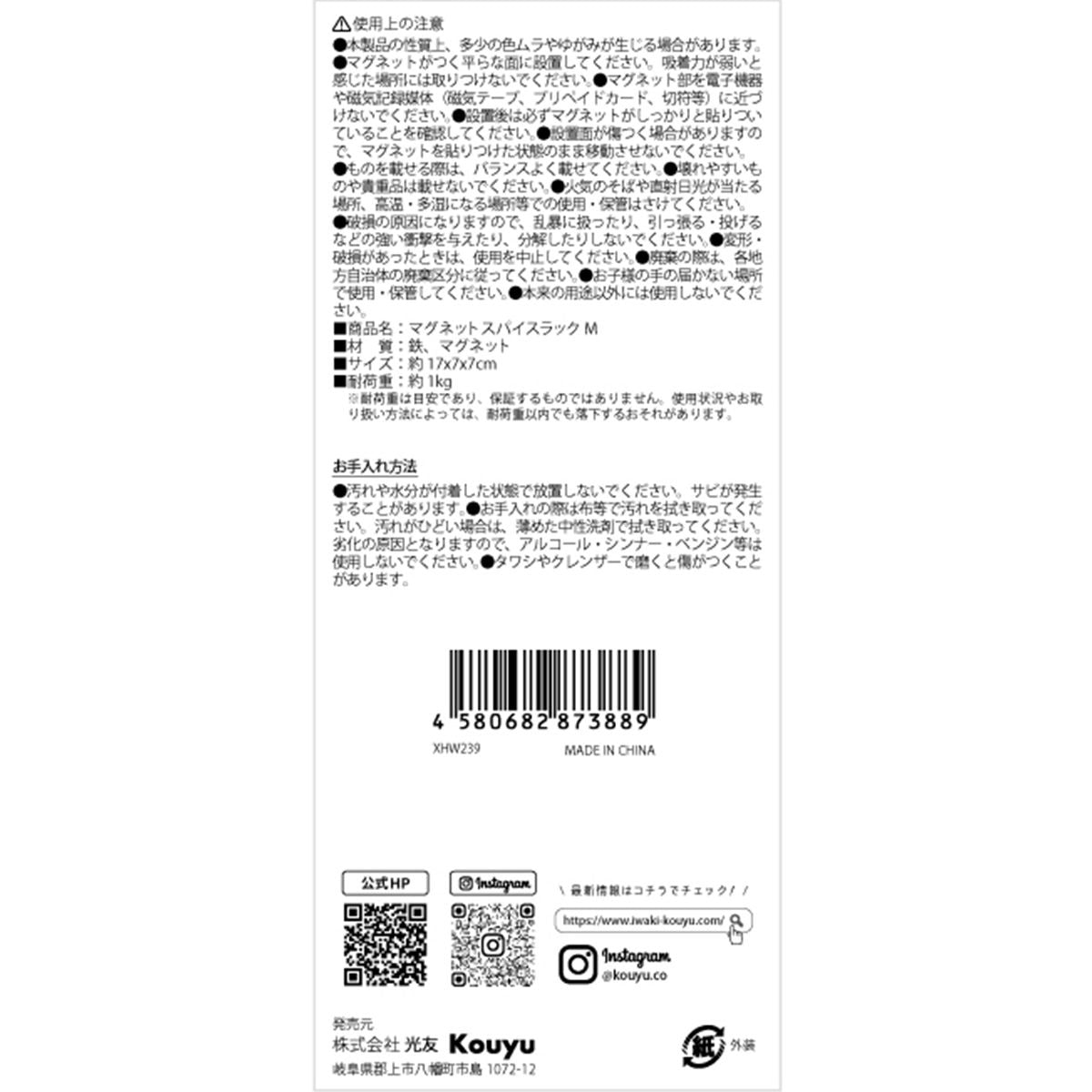 【まとめ買い】調味料ラック スパイス収納 マグネット式 スパイスラック M 1523/323707