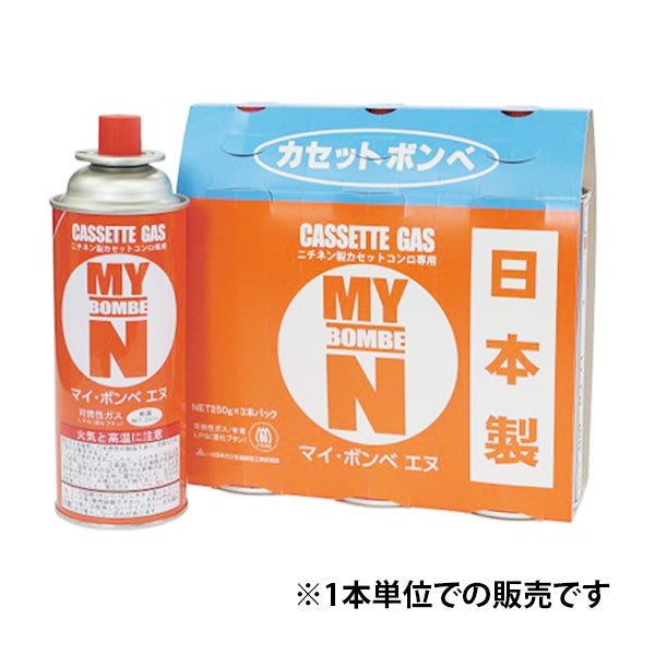 ガスボンベ 日本製 ニチネン マイボンベ  カセットガス 250g 1本 0386/323888