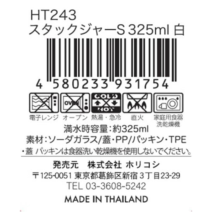 【まとめ買い】スタックジャーS 325ml 白 1516/323924