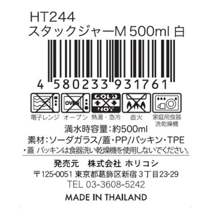 【まとめ買い】スタックジャーM 500ml 白 1516/323925