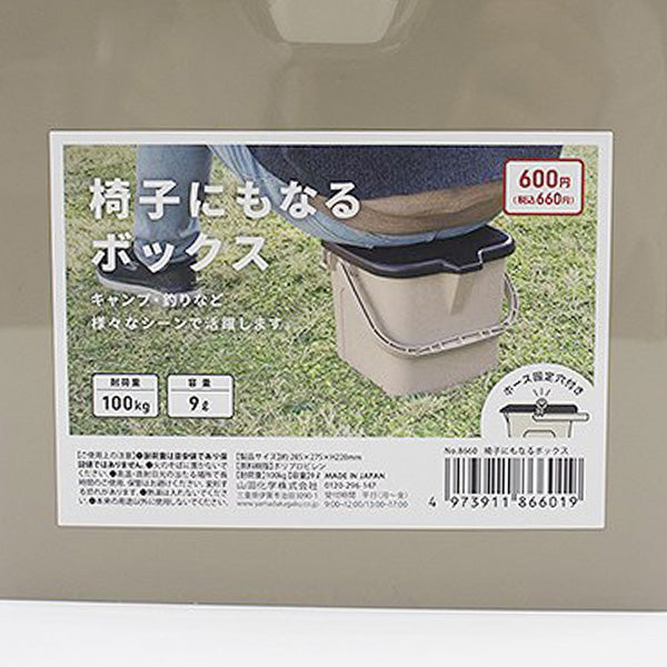 【まとめ買い】収納ボックス 簡易チェア 野外チェア イス アウトドア 椅子にもなるボックス 9L アウトドア 釣り 1847/323965