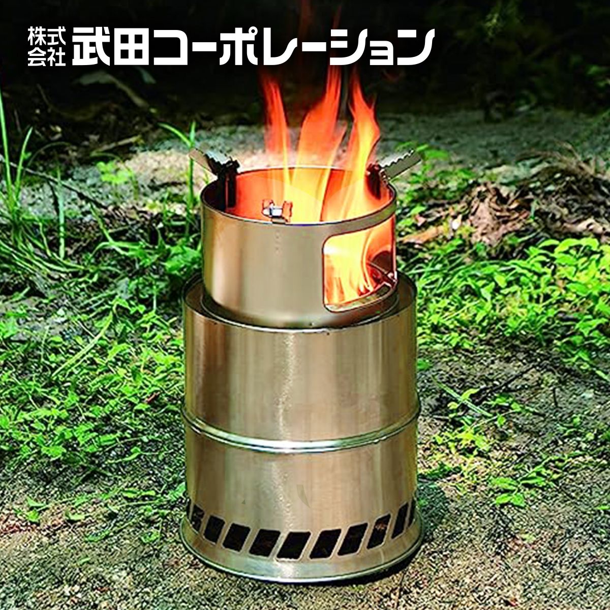 【まとめ買い】【WEB限定】武田コーポレーション キャンプストーブ 薪 ミニ 高火力 BBQ アウトドア L 1401/323991