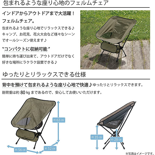 【まとめ買い】【WEB限定】アウトドアチェア 室内 屋外 折りたたみチェア 折りたたみ椅子 キャンプチェア フェルムチェア ダークグレー 1401/324000