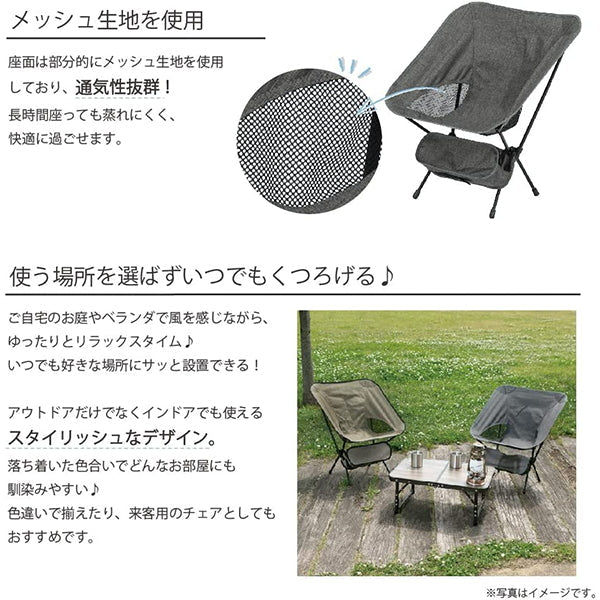 【まとめ買い】【WEB限定】アウトドアチェア 室内 屋外 折りたたみチェア 折りたたみ椅子 キャンプチェア フェルムチェア チャコールグレー 1401/324001