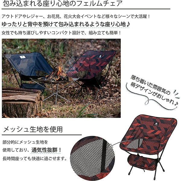 【まとめ買い】【WEB限定】アウトドアチェア 室内 屋外 折りたたみチェア 折りたたみ椅子 キャンプチェア フェルムチェア シェブロン 1401/324003