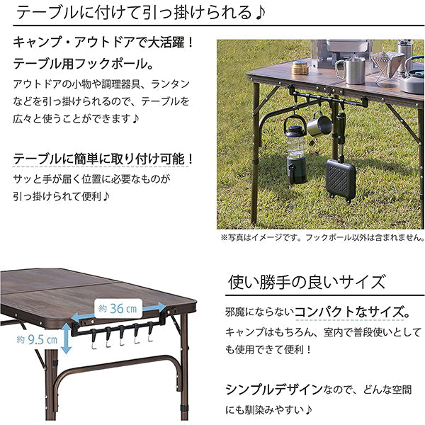 【まとめ買い】【WEB限定】武田コーポレーション テーブル用・フックポール・取り付け ブラック 36×3×9.5cm TFP22-65 1401/324013