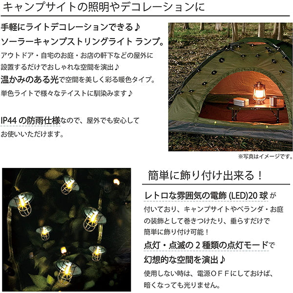 【WEB限定】ストリングライト 武田コーポレーション ソーラー LED 20球 充電池 キャンプライト ソーラーパネル SCL22-20 1401/324018