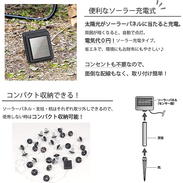 【WEB限定】ストリングライト 武田コーポレーション ソーラー LED 20球 充電池 キャンプライト ソーラーパネル SCL22-20 1401/324018