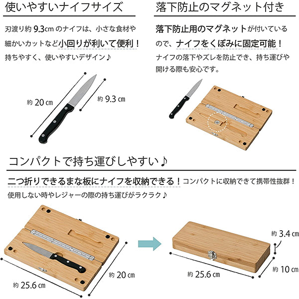 【まとめ買い】【WEB限定】まな板ナイフセット アウトドア 武田コーポレーション コンパクトナチュラル 25.6×20×1.7cm  CCB-256200 1401/324021