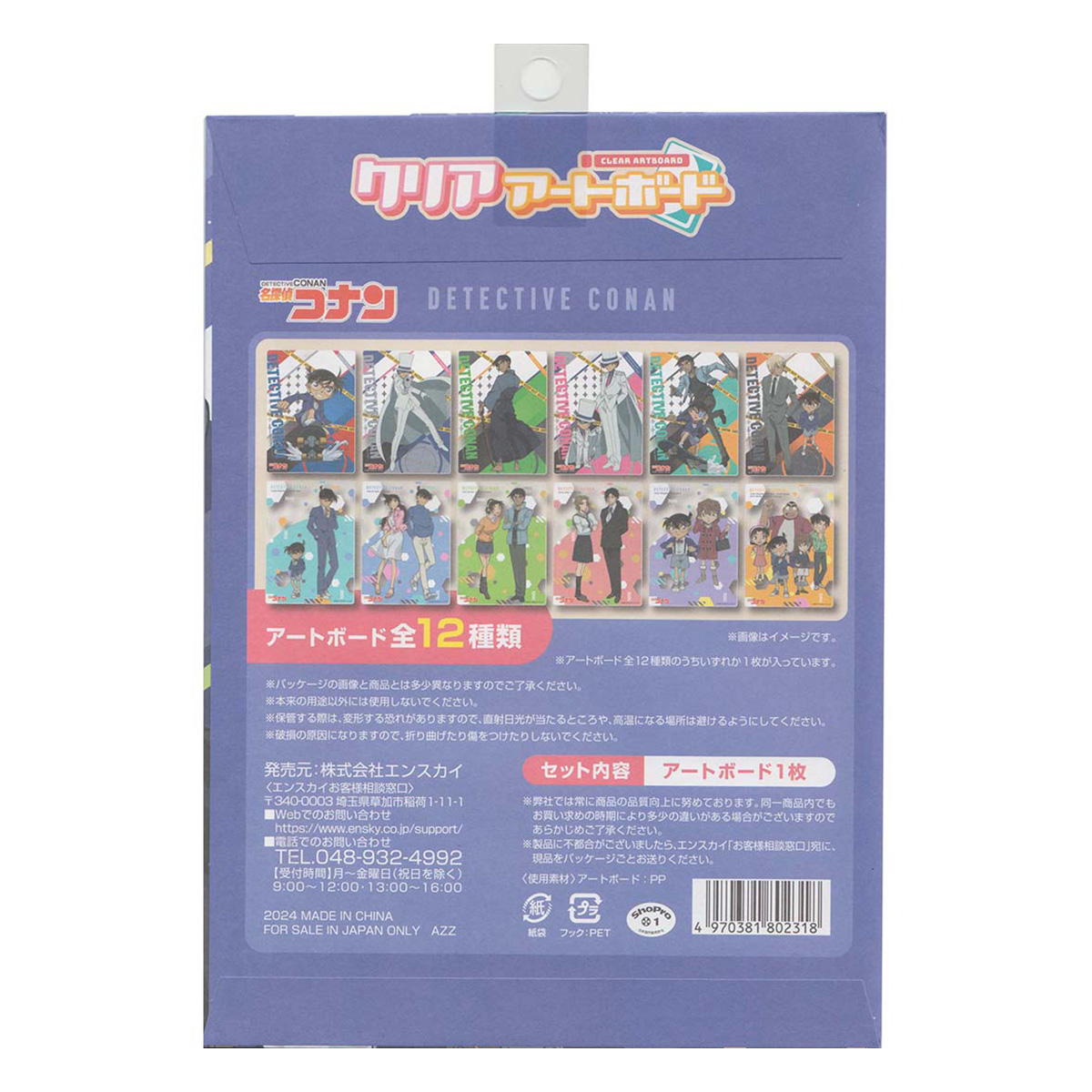 【まとめ買い】名探偵コナン クリアアートボード0984/324046