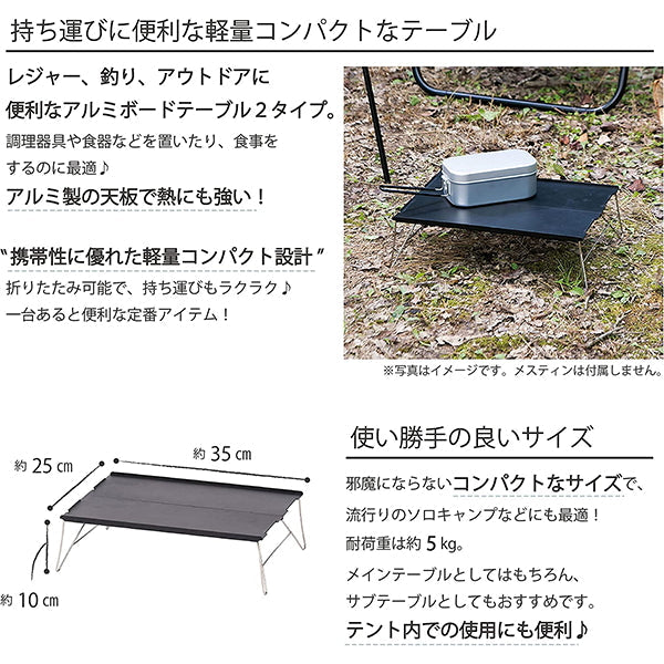 【WEB限定】アウトドアテーブル 武田コーポレーション アルミ  グレー 35×25×10cm アルミボードテーブル 2タイプ ABT22-2TP 1401/324065