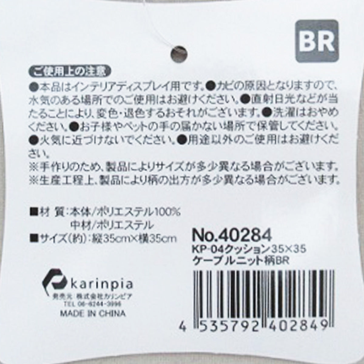 クッション35x35cm ケーブルニット柄 ブラウン 9001/324084