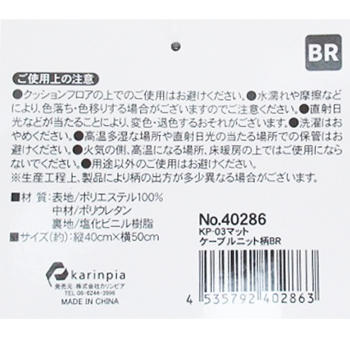 玄関マット ミニカーペット ケーブルニット柄 ブラウン H40×W50cm 9001/324086