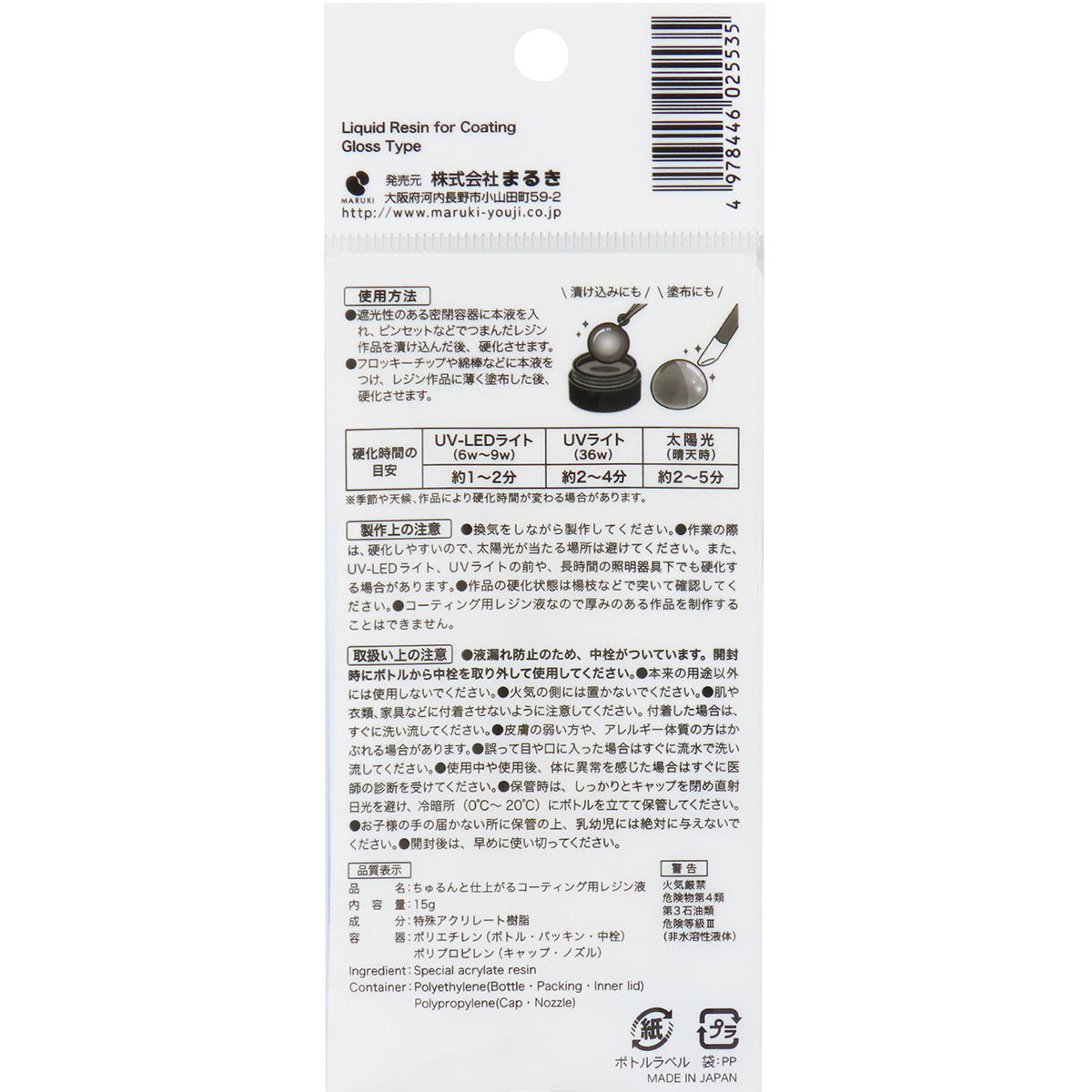 【まとめ買い】ちゅるんと仕上がるコーティング用レジン液15g 0490/324445