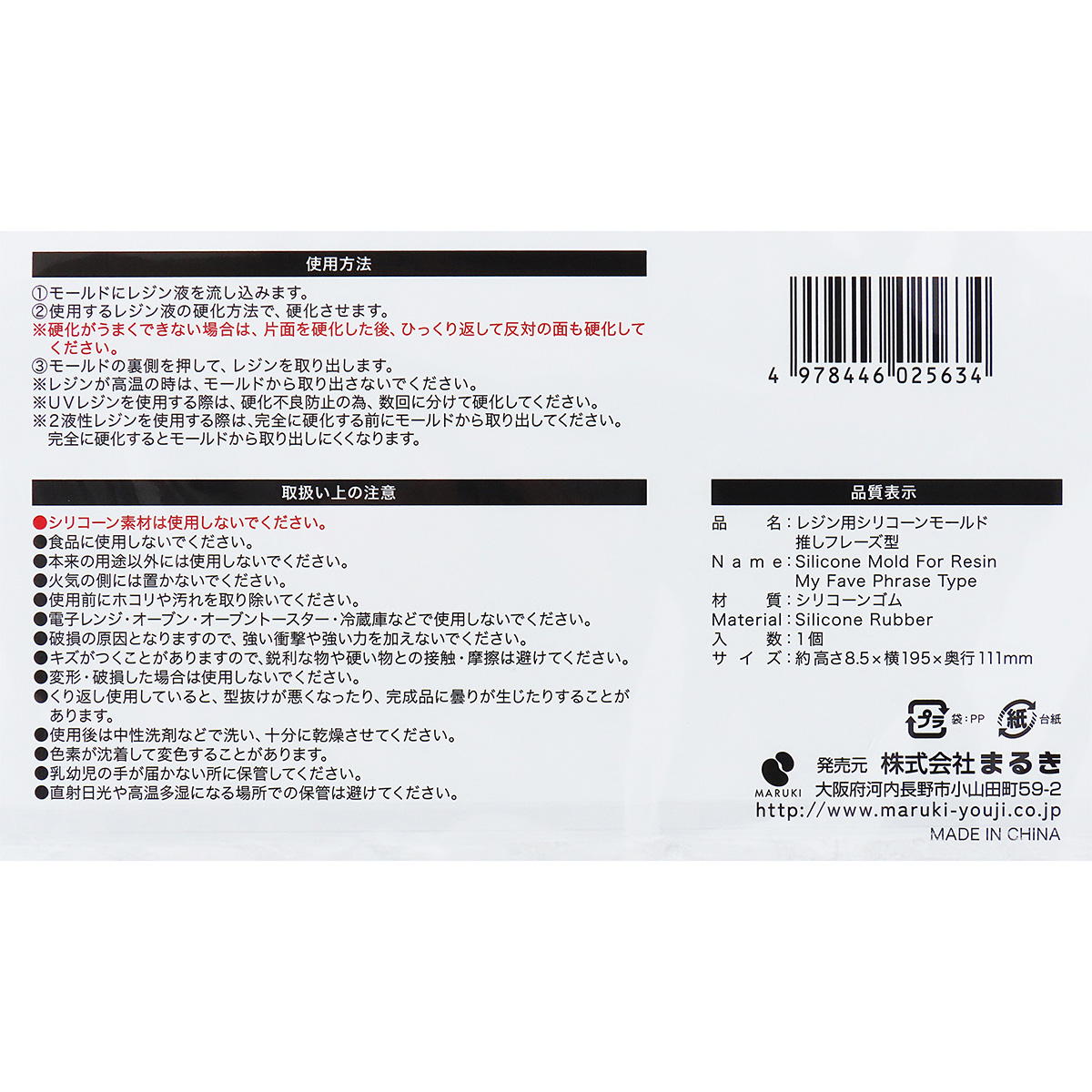 【まとめ買い】レジン用シリコーンモールド推しフレーズ型0490/324452