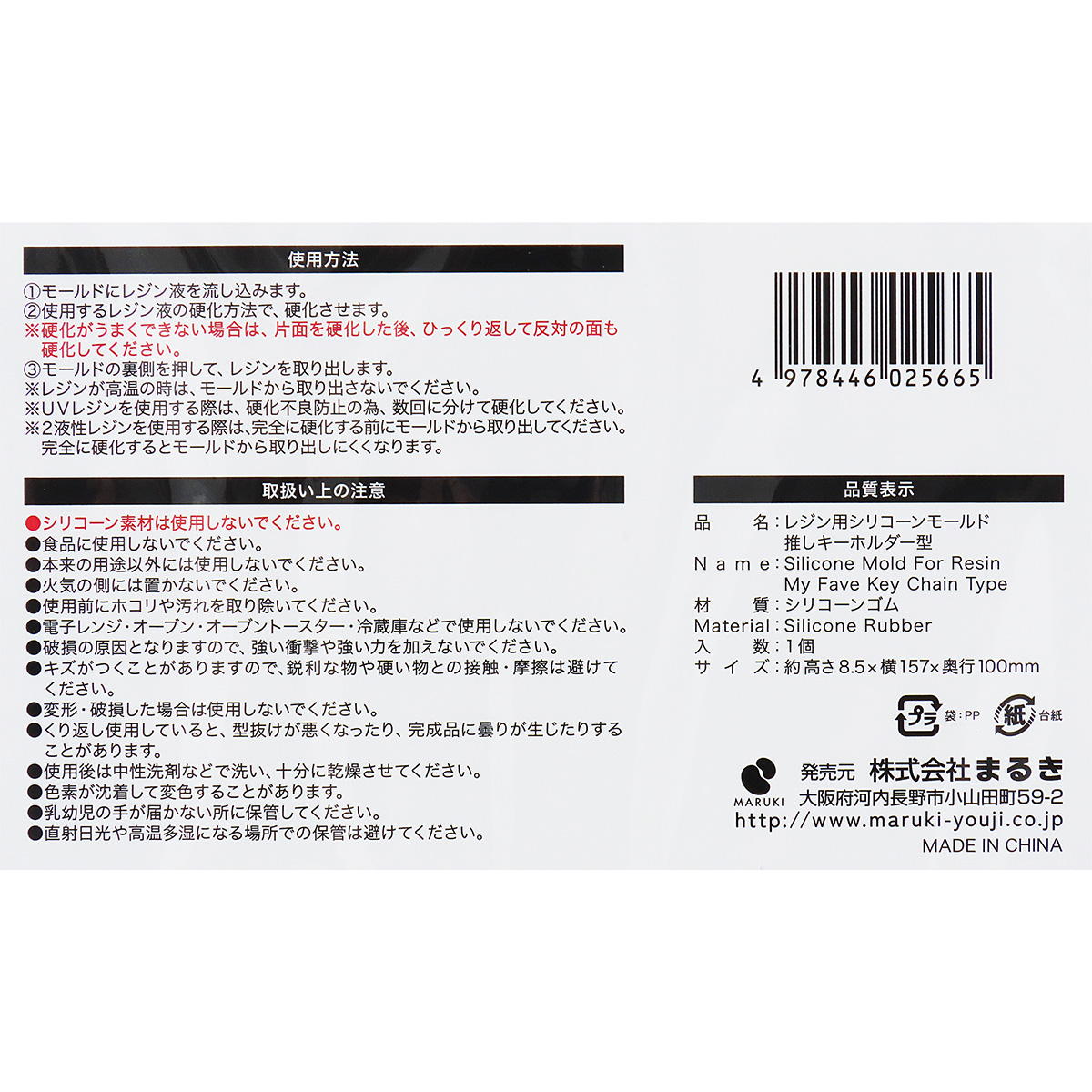 【まとめ買い】レジン用シリコーンモールドド推しキーホルダー型0490/324454