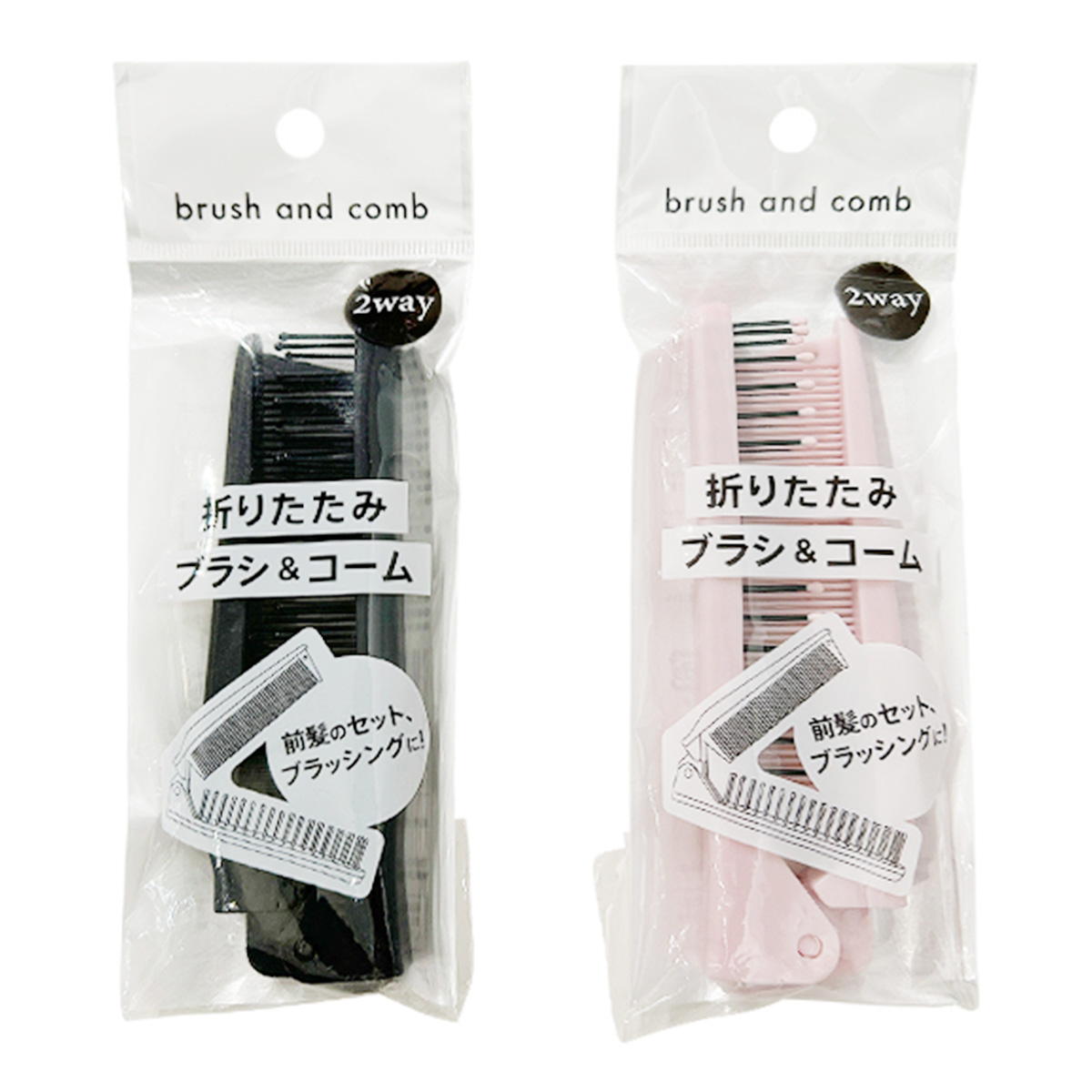 【まとめ買い】折りたたみブラシ&コーム 0892/324461