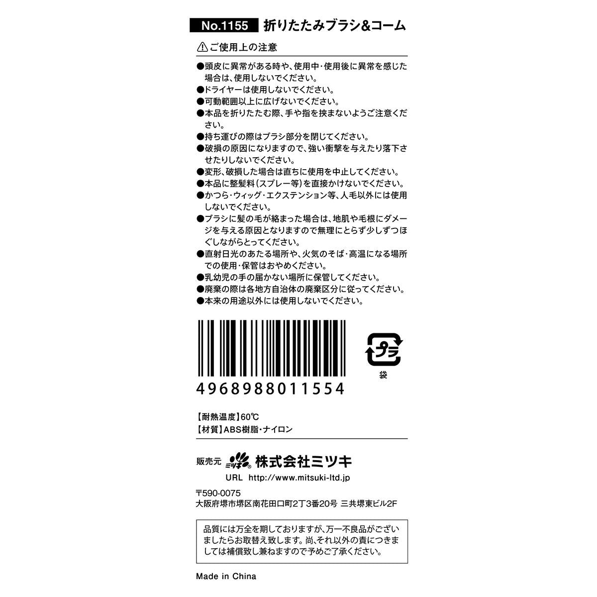 【まとめ買い】折りたたみブラシ&コーム 0892/324461