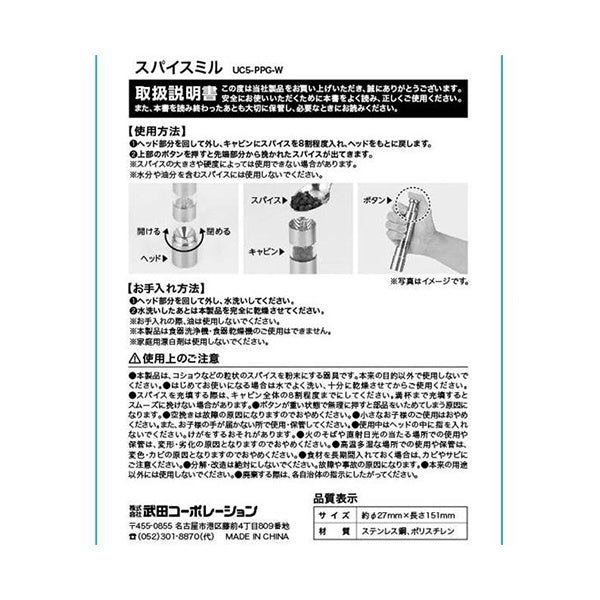 【まとめ買い】スパイスミル ペッパーミル 手動 胡椒引き ソルトミル 武田コーポレーション 2.7x15.1cm 1401/324756