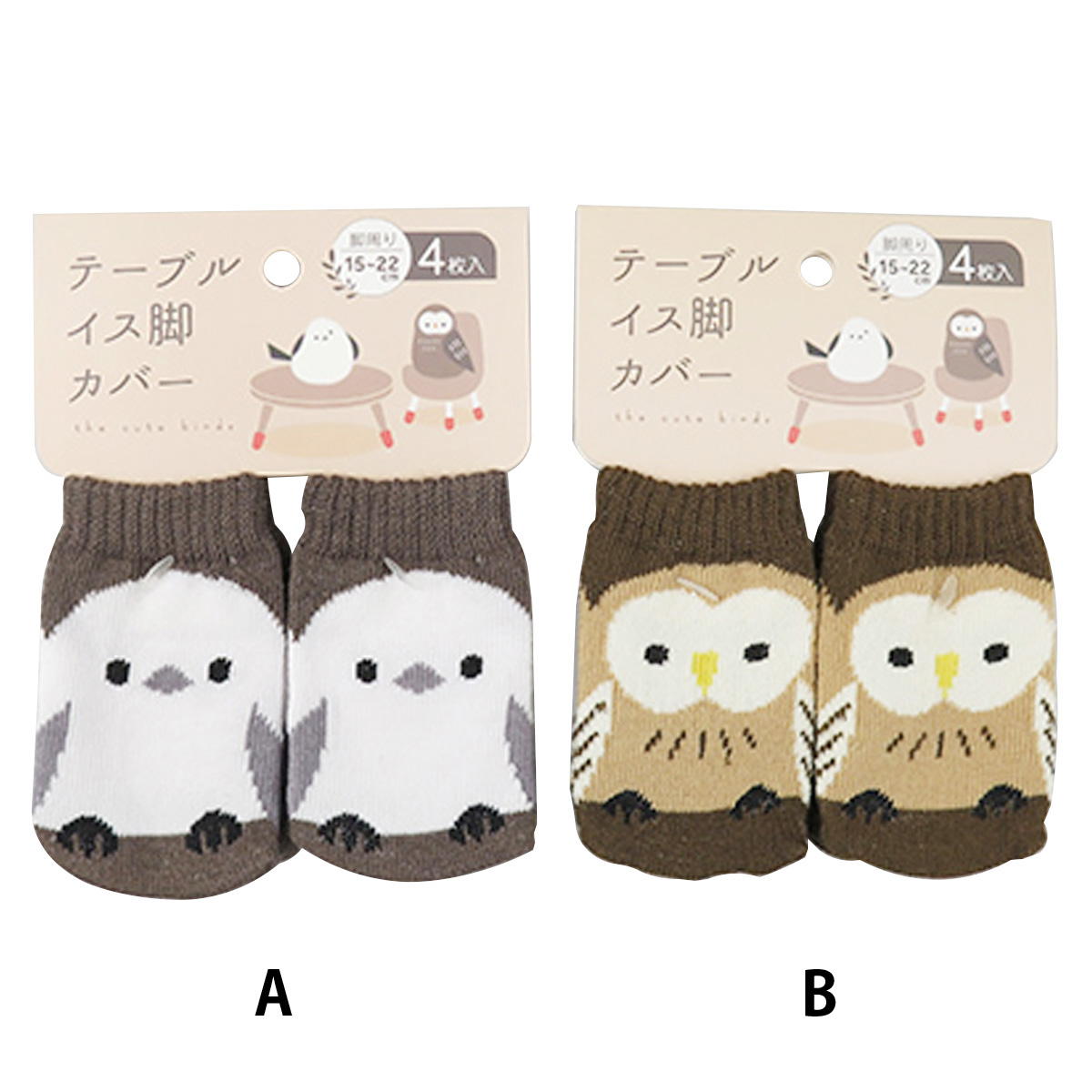 【まとめ買い】イス脚カバーシマエナガ&フクロウ1380/325024