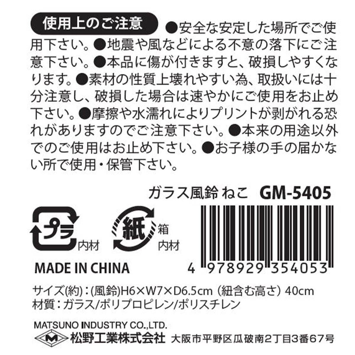 【まとめ買い】ガラス風鈴ねこ  0603/325699