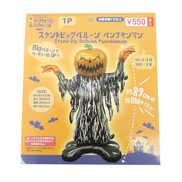 【まとめ買い】スタンドビッグバルーンパンプキンマン0603/325776
