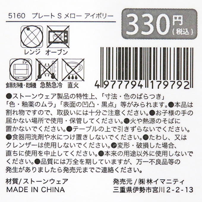 【まとめ買い】プレート S メロー アイボリー 0599/326253