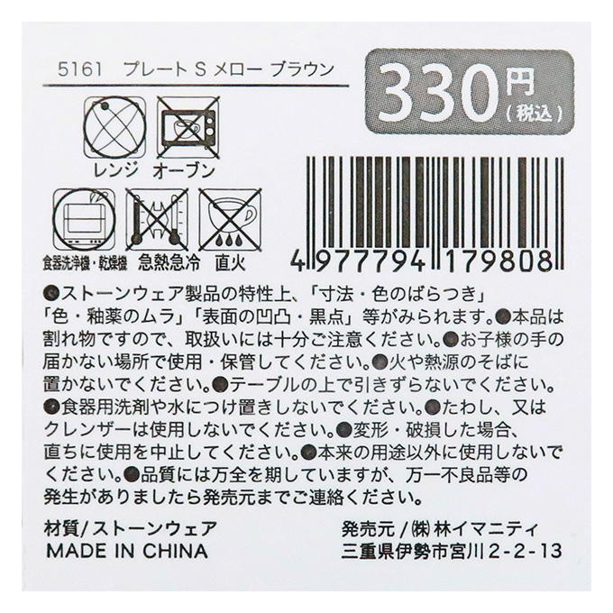 【まとめ買い】プレート S メロー ブラウン 0599/326254