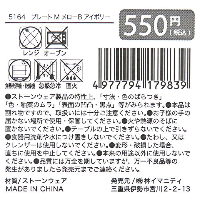 【まとめ買い】プレート M メローB アイボリー 0599/326257