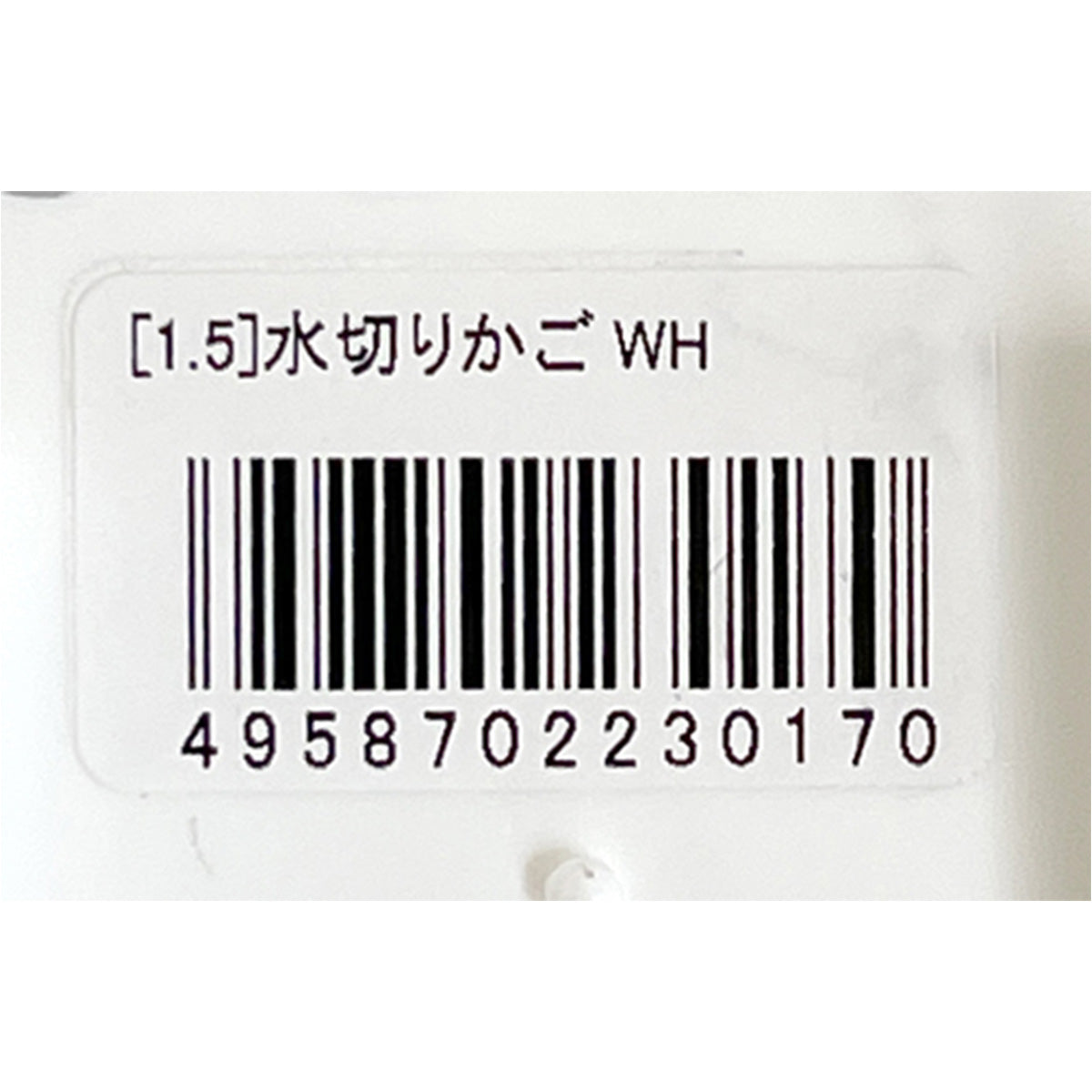 まとめ買い】水切りかご ホワイト 1523/326361 | ワッツ