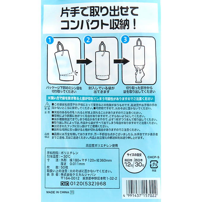 【まとめ買い】ひも付きコンパクトレジ袋 S 50枚 0490/326404
