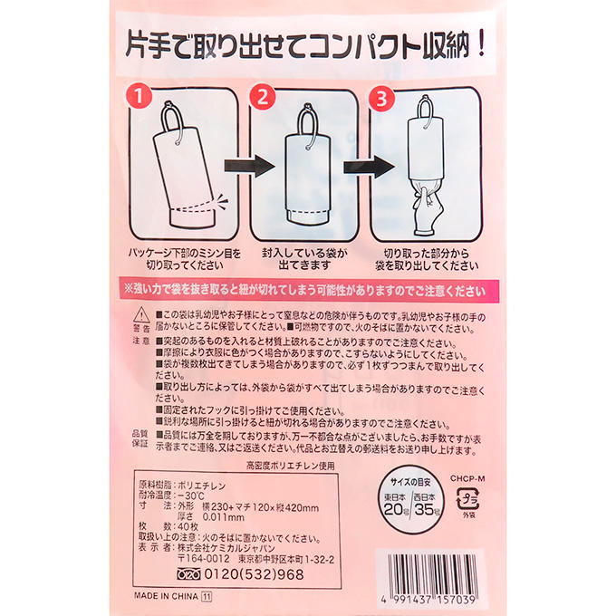 【まとめ買い】ひも付きコンパクトレジ袋 M 40枚 0490/326405