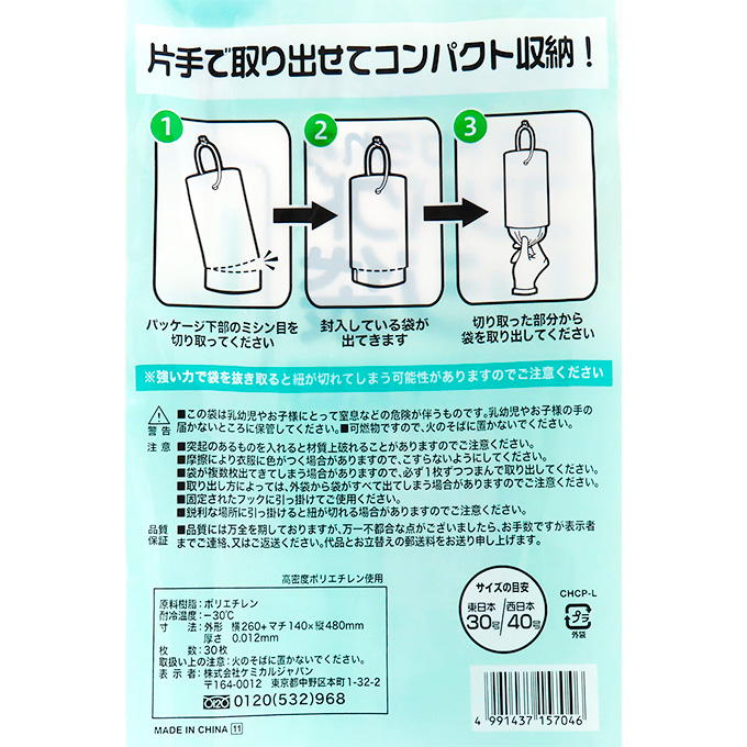 【まとめ買い】ひも付きコンパクトレジ袋 L 30枚 0490/326406