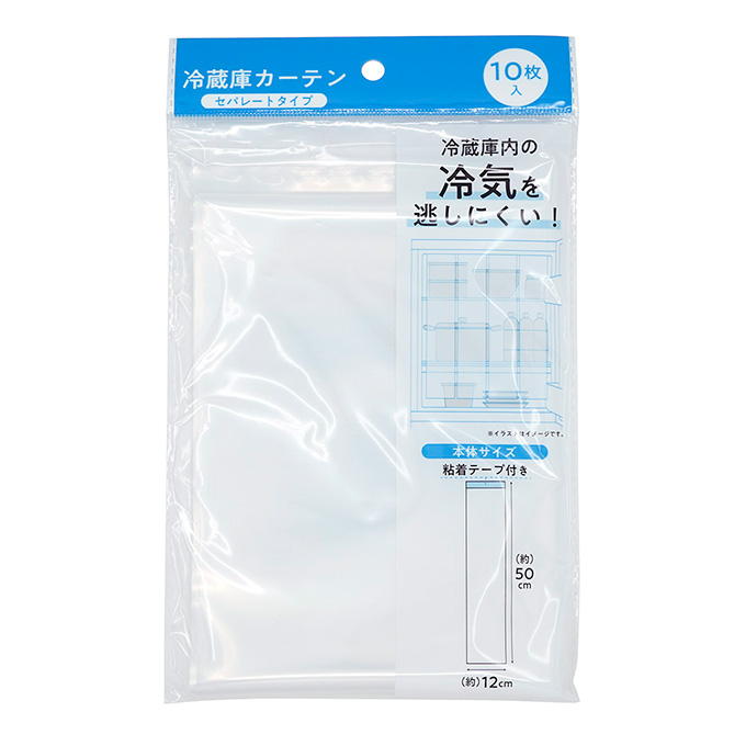 【まとめ買い】冷蔵庫カーテン セパレートタイプ 0330/326409