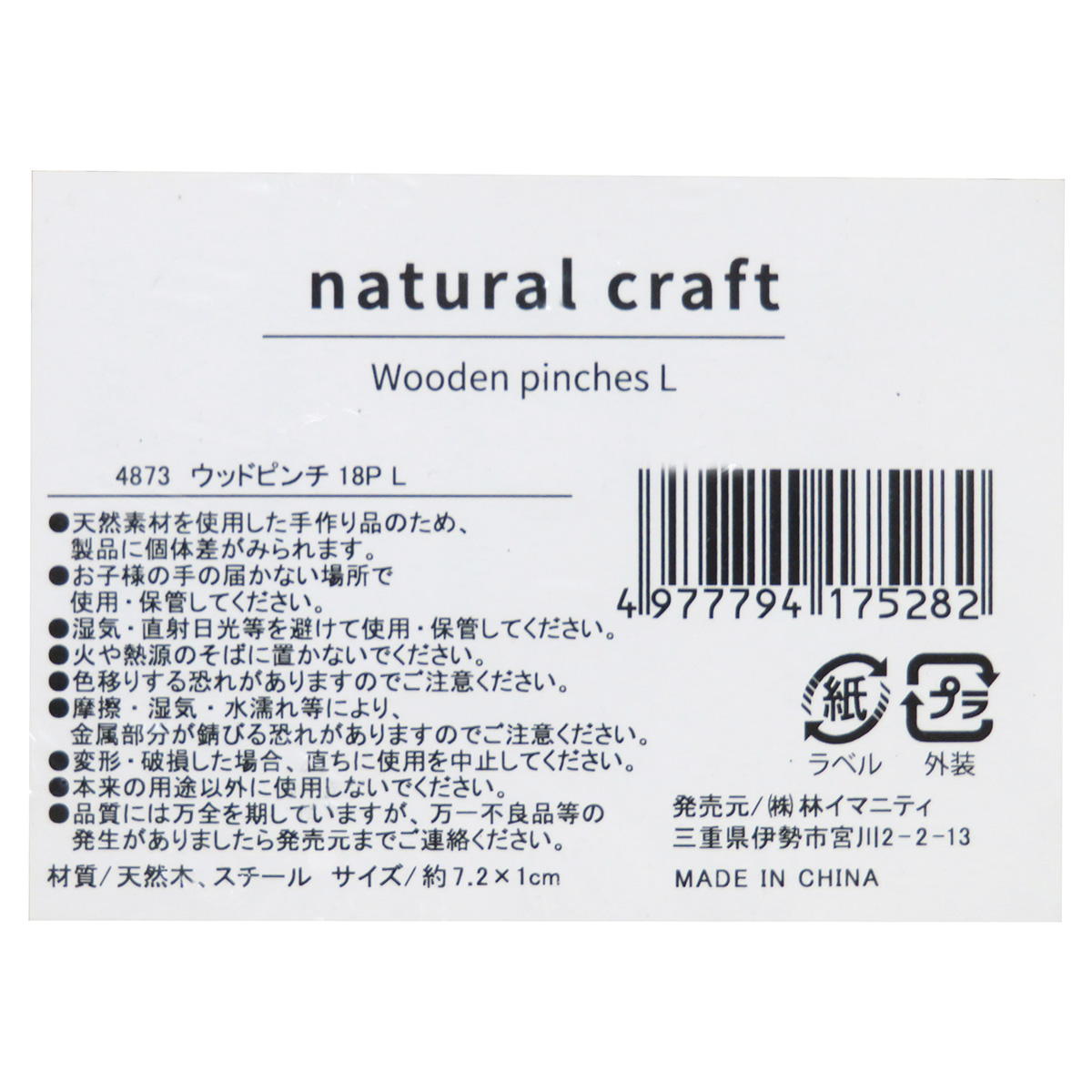 【まとめ買い】ウッドピンチ18P L0599/326622