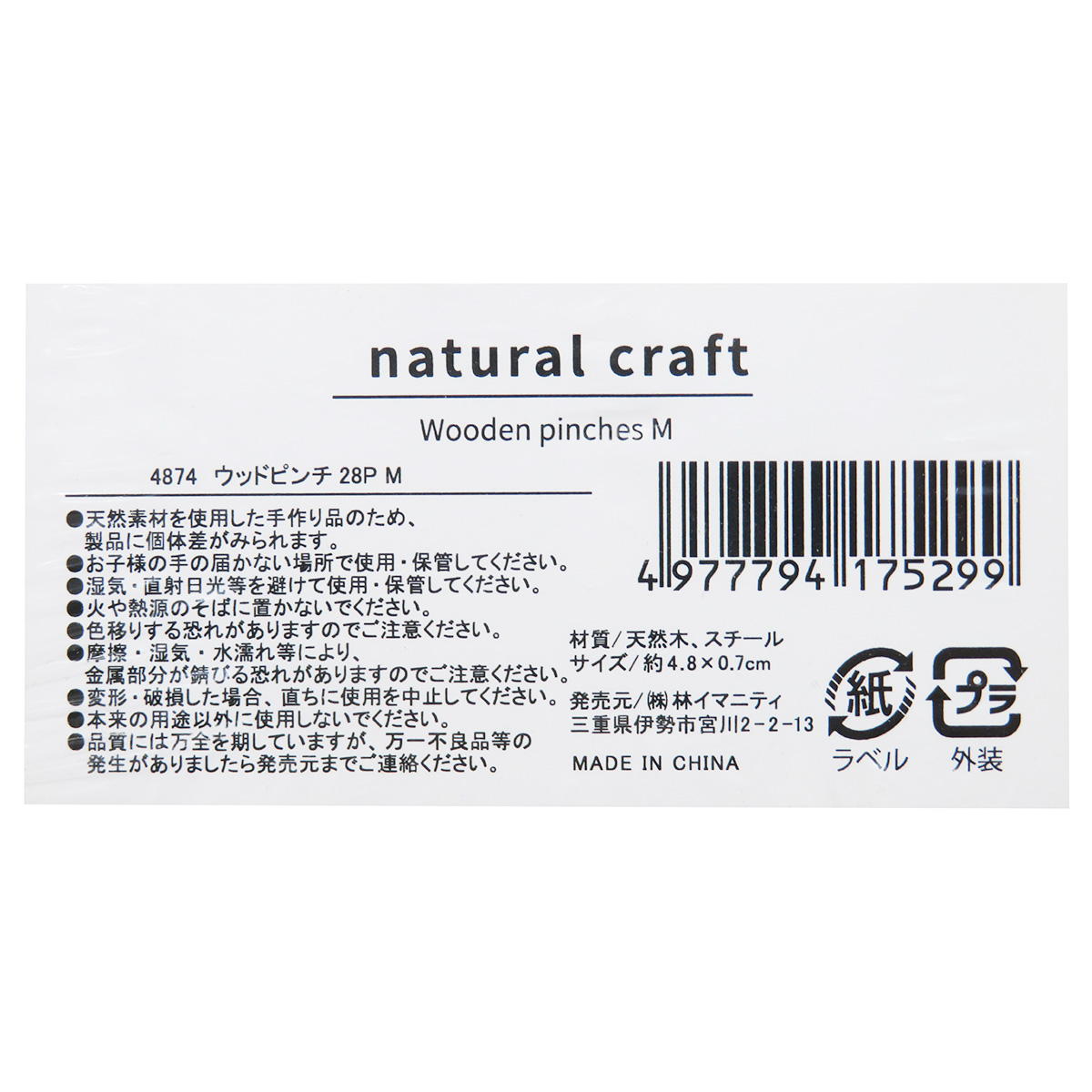 【まとめ買い】ウッドピンチ28P M0599/326623