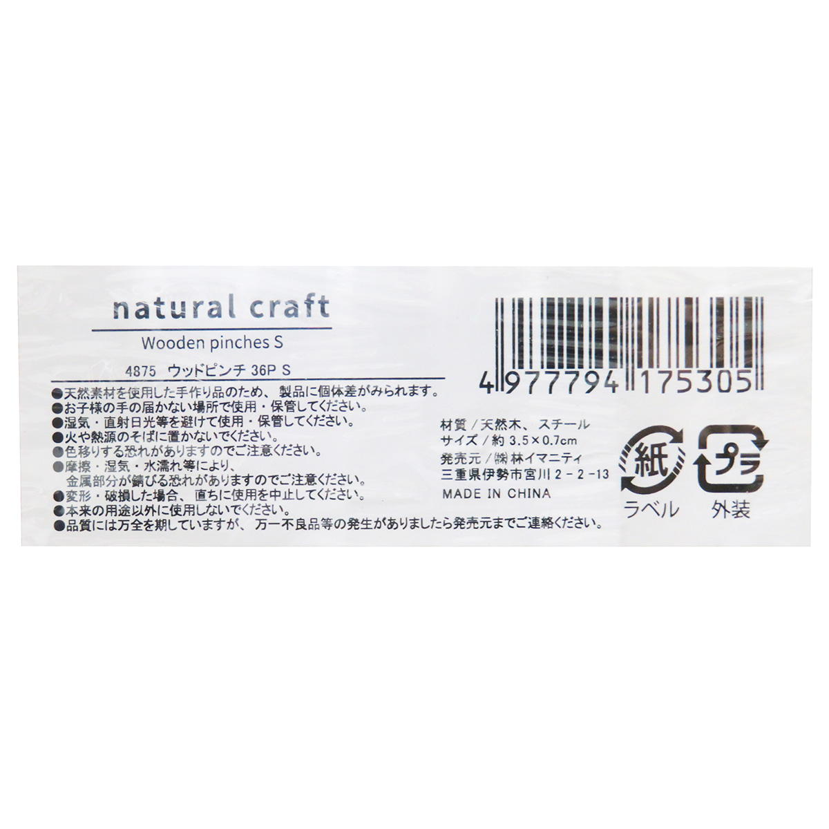 【まとめ買い】ウッドピンチ36P S0599/326624