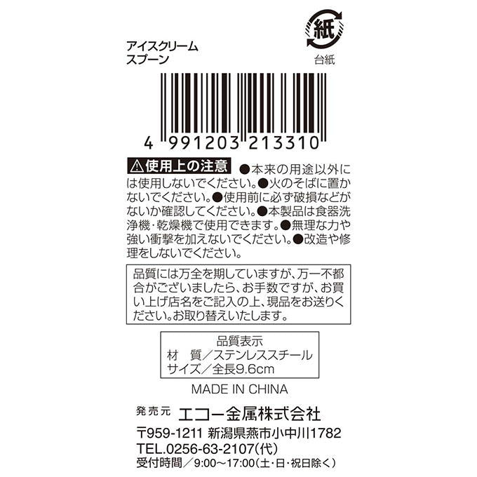【まとめ買い】アイスクリームスプーン 0330/326659