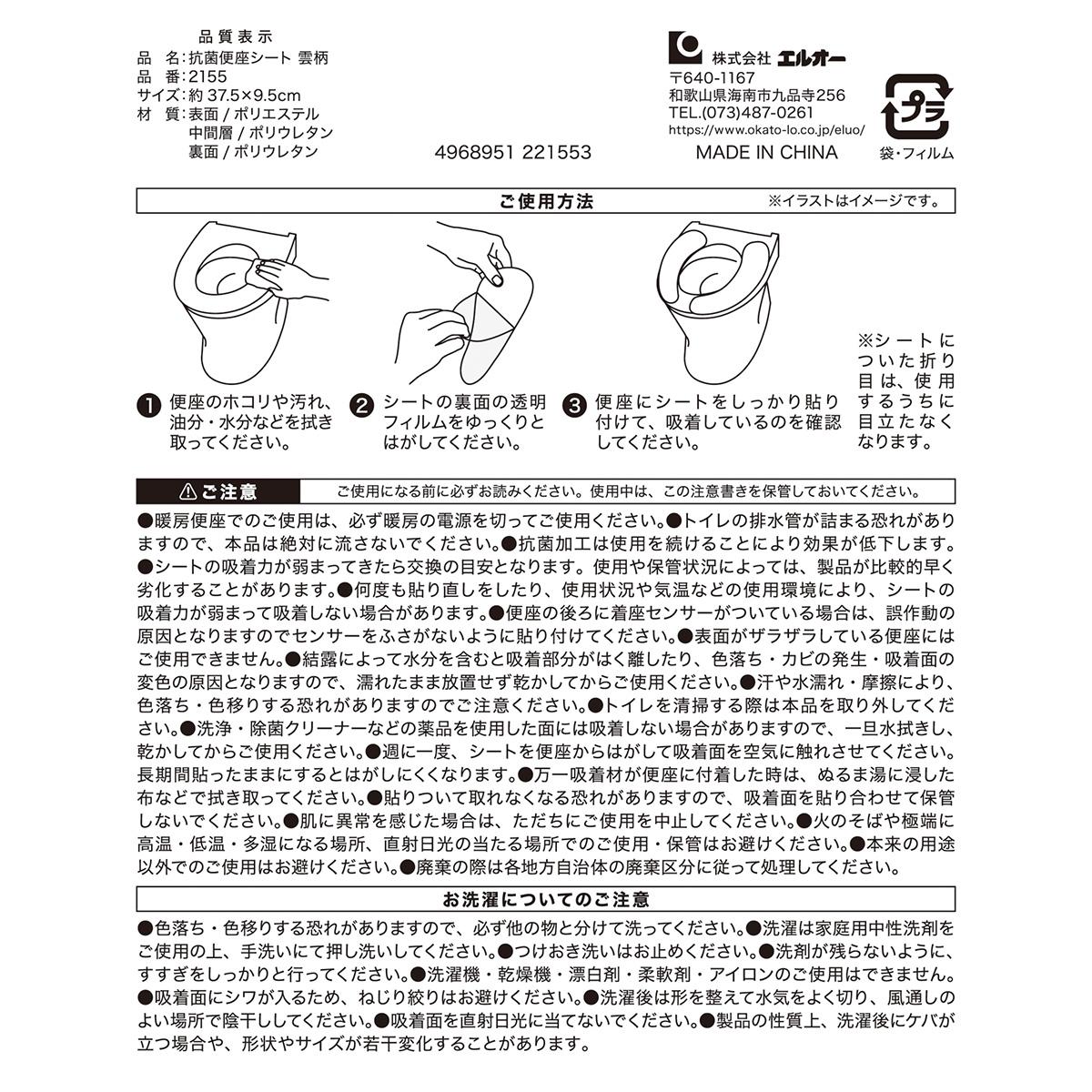 【まとめ買い】抗菌便座シート 雲柄 0510/326702