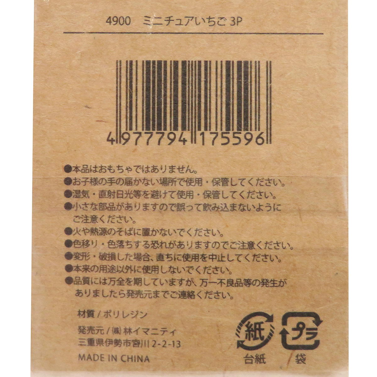 【まとめ買い】ミニチュアいちご 3P0599/326898